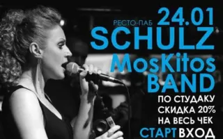 Вечеринка «День студента» в ресто-пабе «Шульц»