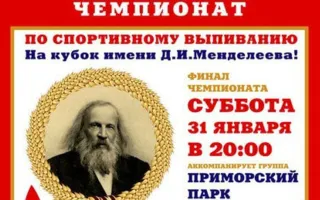 Вечеринка «День рождения русской водки» в Хмельном доме «Брудершафт»