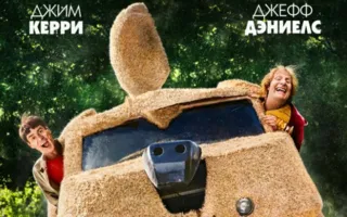 Тупой и ещё тупее — 2