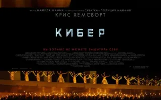 Кибер