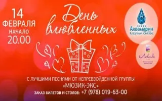 День влюблённых в курортном комплексе «Аквамарин»