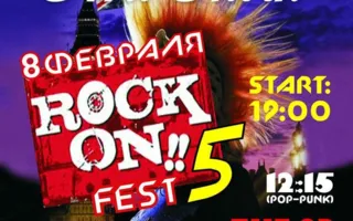 Rock on!! fest в арт-клубе «Артишок»
