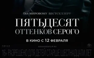 Пятьдесят оттенков серого