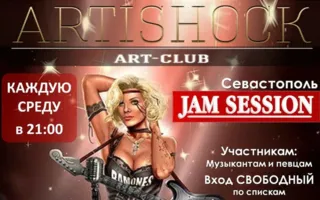 Вечеринка «JAM session» в арт-клубе «Артишок»