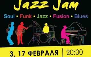 Вечеринка «Jazz Jam» в Café bar МОМО ​