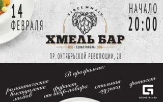 Открытие нового гастробара «Хмель»