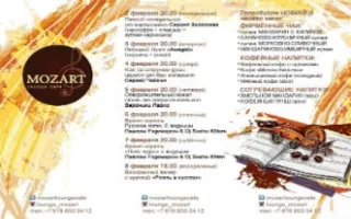 Аrt-вечера в Mozart Laung cafe ​​2-8 февраля 2015