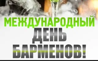 Вечеринка «День барменов» в клубе Butterfly