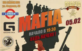 Игра «Мафия» от Mafia Crimea League: «Будь начеку»