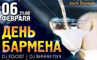 Вечеринка «День бармена» в ночном клубе «Рай» 6 февраля 2015