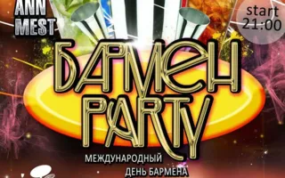 Вечеринка «Бarmen Party» в арт-кафе «Мадам Шоко»