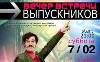 Вечер встречи выпускников в арт-кафе «Мадам Шоко»