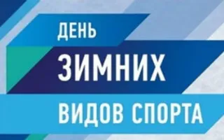 День хоккея с шайбой в Севастополе. Открытие