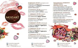 Аrt-вечера в Mozart Laung cafe ​​9-15 февраля 2015