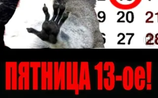 Вечеринка «Пятница, 13-е» в клубе Butterfly