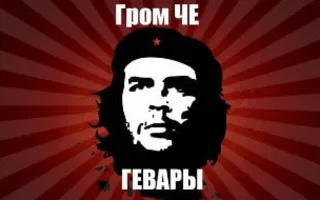 Музыкальная среда в «Атриуме»: группа «Гром Че Гевары»