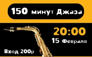 Живой джаз в Клевер Temple Bar 15 февраля 2015