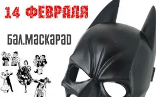 Вечеринка «Бал-маскарад» в баре Spot