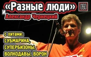Группа «Разные люди» в ночном клубе «Станция_М»