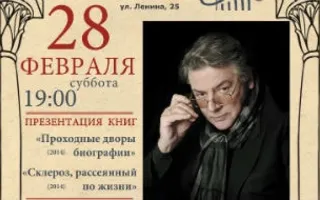 Творческая встреча с народным артистом России Александром Ширвиндтом