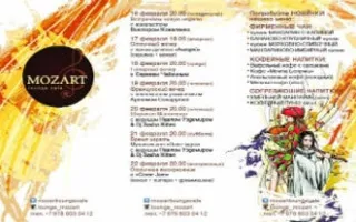 Аrt-вечера в Mozart Laung cafe ​​16-22 февраля 2015