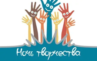 Вечеринка «Ночь творчества» в Lounge Cafe Montana