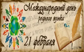 Литературный вечер «Его величество родное наше Слово» в библиотеке Толстого
