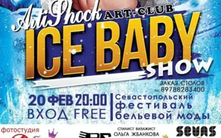 Фестиваль бельевой моды «Ice Baby Show» в арт-клубе «Артишок»