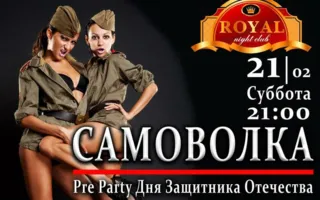 Вечеринка ​«Самоволка» в ночном клубе Royal