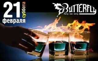 Бармен-шоу «Интерактивный Barдак» в клубе Butterfly