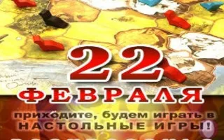 Игротека в ​Клевер Temple Bar 22 февраля 2015