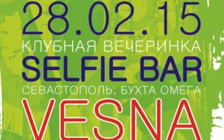 Клубная вечеринка «Весна!» в Selfie bar