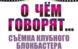 Вечеринка «О чём говорят...» в клубе Butterfly