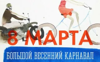 Вечеринка «Весенний карнавал» в Café bar МОМО ​