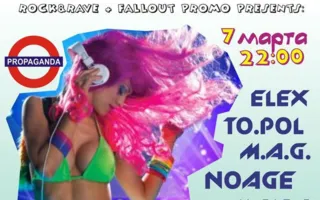 Вечеринка «Girl's Rave» в арт-баре Propaganda