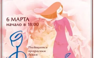 Концерт «Весенний букет» в театре имени Луначарского