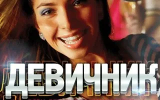 Вечеринка «Девичник» в ночном клубе «Рай»