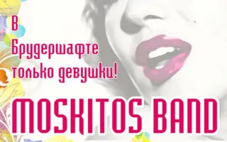 Вечеринка «В «Брудершафте» только девушки»