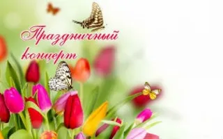 Концерт «Музыка весны» в ДОФ