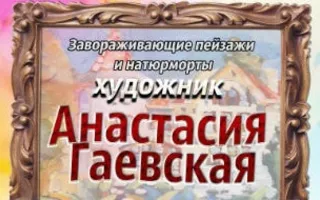 Выставка Анастасии Гаевской в арт-кафе «Мадам Шоко»