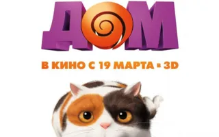 Дом