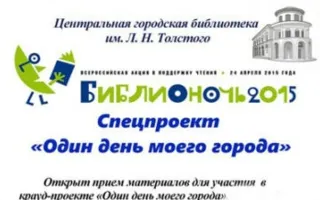 Спецпроект «Один день моего города». Приём работ