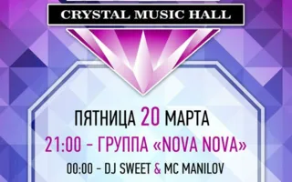 Вечеринка в выходной в Crystal Music hall
