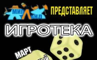 Игротека в Discount Bar KillFish