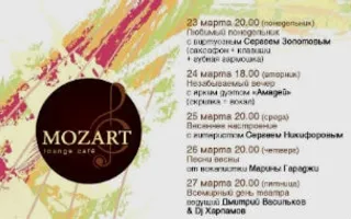 Весенние art-вечера в Mozart Laung cafe ​​23-29 марта 2015