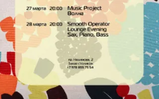 Музыкальные вечера в Café bar МОМО ​27-28 марта 2015