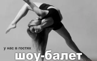 Шоу-балет «Экстрим» в ночном клубе ASIA