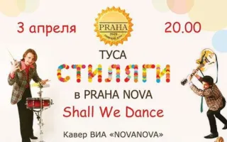Вечеринка Shall We Dance в пивном доме Praha Nová