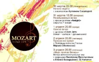 Весенние art-вечера в Mozart Laung cafe