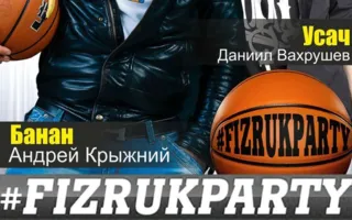 Вечеринка «Физрук Party» в клубе Butterfly